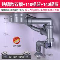 厨房水洗菜盆下水管配件单双CIAA下水道管洗碗池防臭下水器 16.[贴墙款]双槽下水管+110提篮1个+140提篮1个