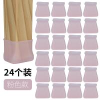 椅子脚套硅胶桌椅脚桌脚CIAA保护套 板凳腿耐磨餐椅垫凳子 方形粉色(24个装)[圆/方形腿直径30-45mm内可用]