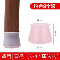 椅子脚套硅胶桌椅脚桌脚CIAA保护套 板凳腿耐磨餐椅垫凳子防 粉色大号（8个装）【圆/方形腿直径30-45mm内可用】