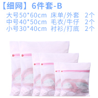 衣物护洗袋蜂窝细网洗衣袋洗衣机CIAA专用家用防变形衣服保护套装汉服 细网6件B(2大2中2小)