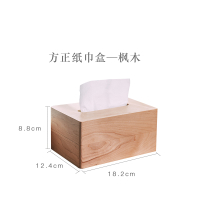 木质抽纸盒客厅家用北欧简约纸巾盒床头餐厅CIAA黑胡桃木纸抽盒 枫木纸巾盒