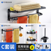 黑色太空铝浴室置物毛巾架CIAA卫生间免打孔壁挂厕所浴巾挂架挂件套装 C套装[免打孔]