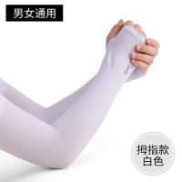 套防晒女夏季护臂手臂袖子男士防紫外线冰丝手套袖加长款开车骑车有拇指-白色(买1送1共2双)均码