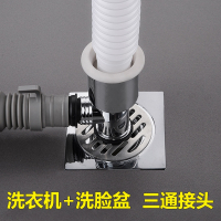 闪电客地漏三通洗衣机下水管地漏接头两用排水管洗脸盆管滚筒机