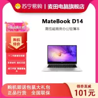 华为笔记本电脑/HUAWEI MateBook D 14 2022 12代酷睿版 i5-1240P 16GB 512GB 锐炬显卡 轻薄本 14英寸护眼全面屏 银/灰