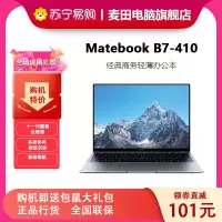 华为笔记本MateBook B7-410 13.9寸商用笔记本 i5-1135G7 DDR4X 16GB 512GB WIN10 家庭版 触控 深空灰 标配