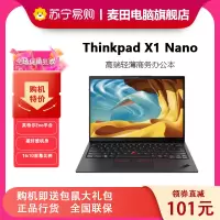 联想ThinkPad X1 Nano 01CD 英特尔Evo平台 13英寸超轻薄笔记本电脑(十二代I5-1240P 16G 512G 2K超清屏) 4G版 标配