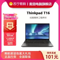 ThinkPad 联想T16 2022款 16英寸 高性能设计师办公笔记本电脑 定制(i5-1240P 48G 1T MX550 )