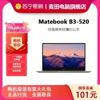 华为笔记本MateBook B3-520 定制 15.6寸商用笔记本 i5-1135G7 16GB 1T WIN10 家庭版 深空灰