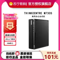 ThinkPad 联想ThinkCentre M730s 商用台式机电脑i5-10500/8G/512G /集显/无光驱/单主机