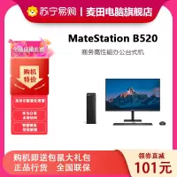华为(HUAWEI)MateStation B520小机箱商用有线键盘鼠标多屏协同 定制(i5-10400/8G/512GSSD/集显/3年) 台式机+23.8显示器