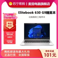 惠普(hp) Elitebook 630 G9精英本 13.3英寸商用办公轻薄本笔记本电脑 定制 (六核i3-1215U 16G内存 512G固态 Win11 快速充电持久续航)