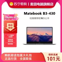 华为笔记本MateBook B3-430 定制 14寸 I7-1260P 16GB 1T WIN11 家庭版 深空灰