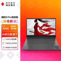 惠普(HP)暗影精灵8Pro 16.1英寸游戏笔记本电脑 定制 (AMD R7-6800H RTX3050 4G独显 16G 2T 144Hz)16-n0001AX