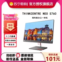 ThinkPad ThinkCentre neo S760 英特尔酷睿i5 23.8英寸窄边框商用一体机台式电脑(i5-12500H 16G 512GSSD WiFi6)