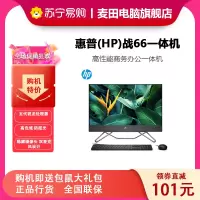 惠普(HP)战66 23.8英寸 微边框高性能商务办公一体机台式机电脑(锐龙六核R5-5500U 16G内存 512G固态 高色域防眩光 蓝牙WiFi6 Win11 )黑