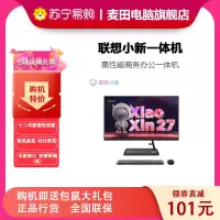 联想(Lenovo)小新一体台式机电脑27英寸(12代i5-1240P 16G 1T+256G MX550独显 摄像头 win11 )黑