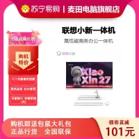 联想(Lenovo)小新一体台式机电脑27英寸(12代i5-12450H 16G 512G SSD 摄像头 win11 )白