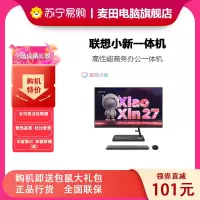 联想(Lenovo)小新一体台式机电脑27英寸(锐龙R5-5500U 16G 512G SSD 摄像头 win11 )黑