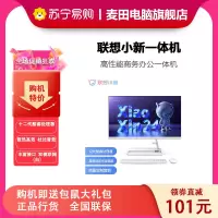 联想(Lenovo)小新一体台式机电脑23.8英寸(12代i5-12450H 16G 512G SSD 摄像头 win11 )白