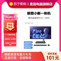 联想(Lenovo)小新一体台式机电脑23.8英寸(12代i5-12450H 16G 512G SSD 摄像头 win11 )黑