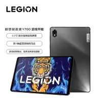 联想平板拯救者Y700 8.8英寸游戏平板 骁龙870 2.5k 120Hz刷新率 游戏视野模式 双X轴线性马达12GB+256GB WIFI 钛晶灰