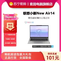 联想小新New Air14 2023酷睿版14英寸轻薄本电脑 定制 (i5-1240P 16G 1T 2.8K高清屏 )霜雪银