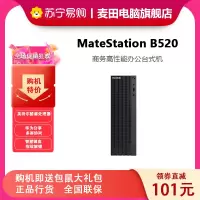 华为(HUAWEI)MateStation B520小机箱商用办公台式机电脑含有线键盘鼠标 多屏协同 定制 (i3-10100/8G/1T+512G/集显/3年) 单主机