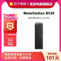 华为(HUAWEI)MateStation B530小机箱商用办公台式机电脑含有线键盘鼠标 多屏协同(i5-12400/8G/1T/Win11) 单主机