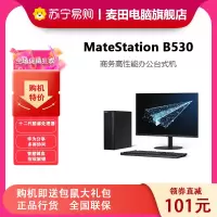 华为(HUAWEI)MateStation B530小机箱商用办公台式机电脑含有线键盘鼠标 多屏协同 定制 (i5-12400/8G/1T/Win11) 单主机+23英寸显示器