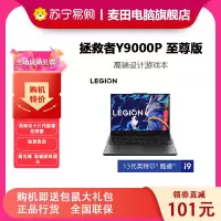 联想(Lenovo)拯救者Y9000P 2023 16英寸电竞游戏本笔记本电脑(13代i5-13500HX 16G 1T RTX4060 2.5k 240Hz)碳晶灰 官方标配