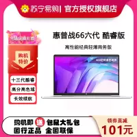 惠普(HP)战66 六代 14英寸轻薄笔记本电脑 定制 (英特尔13代酷睿i7-1360P 32G 512G固态 高色域屏)