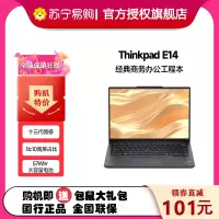 联想ThinkPad E14 4FCD 14英寸 轻薄办公商务笔记本电脑 定制 (酷睿i5-1340P 16G 1T 高清屏) 黑色