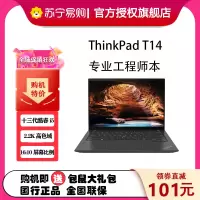 ThinkPad T14 78CD 14英寸 工程师系列轻薄便携商务办公 定制 I5-1340P 16G内存 1TB固态 2.2K屏