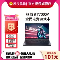 联想拯救者Y7000P 2023 16英寸游戏笔记本电脑 定制(13代 i7-13700H 32G 2T RTX4060-8G独显 2.5k 165Hz高色域)碳晶灰