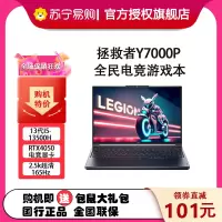 联想拯救者Y7000P 2023 16英寸游戏笔记本电脑 定制(13代 i5-13500H 64G 1T RTX4050-6G独显 2.5k 165Hz高色域)碳晶灰