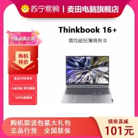 ThinkPad联想ThinkBook 16+ 00CD 锐龙版2023款 16英寸标压轻薄本笔记本电脑 (R7-7840H 16G 512G固态 2.8K Win11)