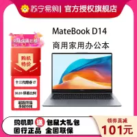 华为HUAWEI MateBook D 14 2023款 14英寸 13代酷睿i7-1360P 16GB+1TB 银/灰 锐炬显卡 笔记本电脑 轻薄本 16:10护眼全面屏