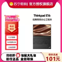[2023款标压]ThinkPad联想ThinkPad E16 07CD 13代英特尔酷睿处理器 商务办公便携笔记本电脑 定制I7-13700H 48G 2TB 2.5K