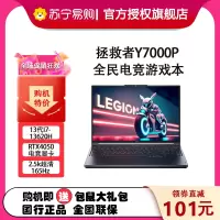 联想拯救者Y7000P 2023 16英寸游戏笔记本电脑 定制(13代 I7-13620H 32G 2T RTX4060-8G独显 2.5k 165Hz高色域)碳晶灰