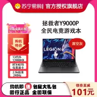 联想(Lenovo)拯救者Y9000P 2023 16英寸电竞游戏本笔记本电脑 定制(13代i9-13900HX 64G 1T RTX4070 2.5k 240Hz)碳晶灰