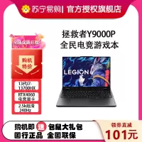 联想(Lenovo)拯救者Y9000P 2023 16英寸电竞游戏本笔记本电脑(13代I7-13700HX 16G 1T RTX4060 2.5k 240Hz)碳晶灰 官方标配