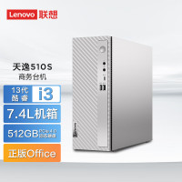 联想(Lenovo)天逸510S个人家用商务台式机电脑主机 (13代i3-13100 8G 512G SSD 内置wifi6+蓝牙 win11)单主机