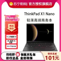ThinkPad联想ThinkPad X1 Nano 英特尔Evo 13英寸高性能轻薄商务笔记本(13代酷睿i5-1340P/16G/512G/2K屏/4G版)