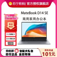 华为HUAWEI MateBook D 14 SE 2023款 14英寸 定制13代酷睿i5-1340P 16GB+1TB 银 锐炬显卡 笔记本电脑 轻薄本 16:10全面屏