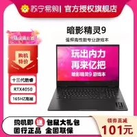 惠普(HP)暗影精灵9 16-wf0004TX 16.1英寸 办公学习本游戏本笔记本电脑 定制(i7-13700HX 32G内存 512G固态 RTX4050 6G独显165HZ)