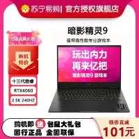 惠普(hp)暗影精灵9 16-wf0007TX 16.1英寸学习本游戏本笔记本电脑 定制(i5-13500HX 16G 2TB RTX4060 8G 2.5K屏240HZ)