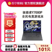 联想(Lenovo)拯救者Y7000P 2024 16英寸电竞游戏本笔记本电脑 定制(14代i7-14700HX 64G 1T RTX4060 2.5k 165Hz)灰