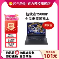 联想(Lenovo)拯救者Y9000P 2024 16英寸电竞游戏本笔记本电脑 定制(14代i9-14900HX 32G 2T RTX4060 2.5k 240Hz)灰色