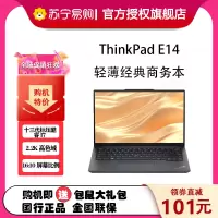 联想ThinkPad E14 0DCD 14英寸 轻薄办公商务笔记本电脑 (酷睿I7-13700H 32G 1TBSSD 2.2K屏) 黑色